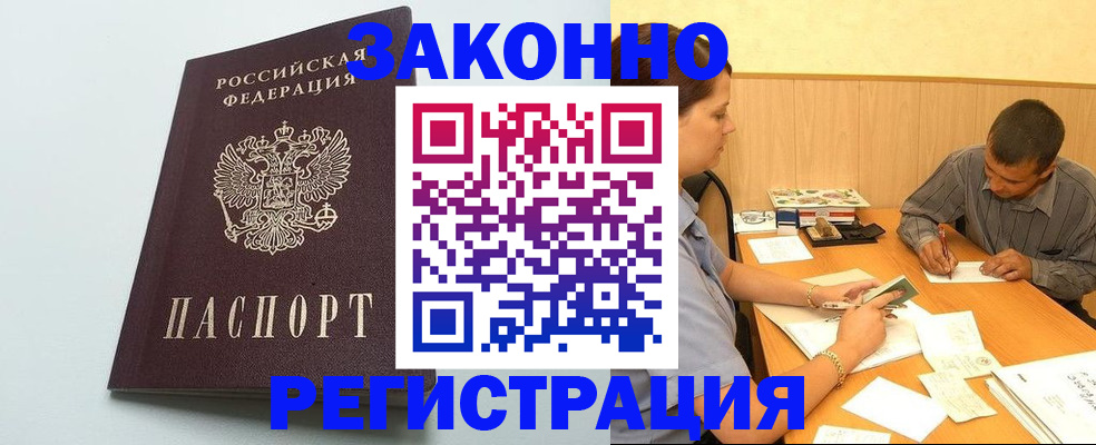 прописка регистрация в Луге